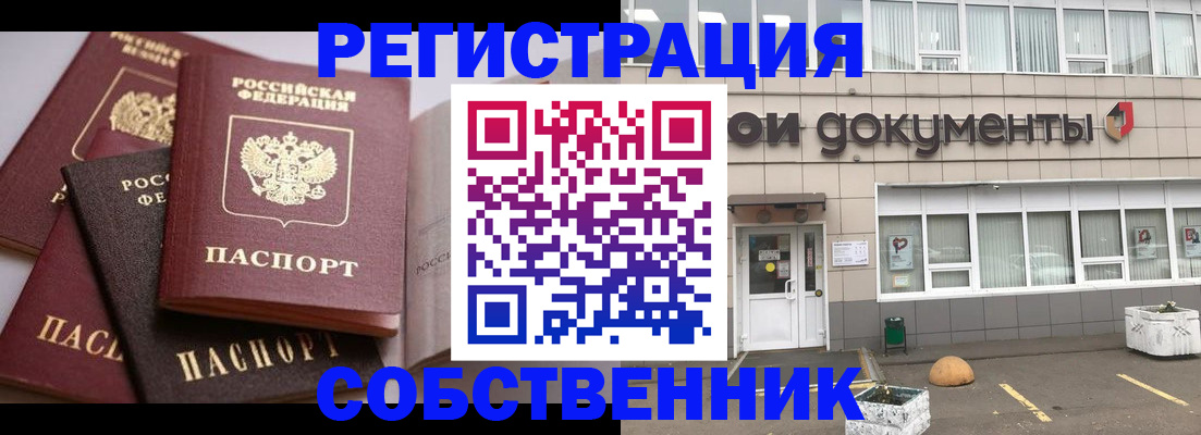 прописка 2025 в Ак-Довураке