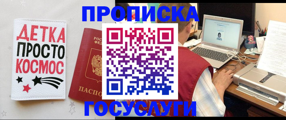 прописка гарантия в Ак-Довураке