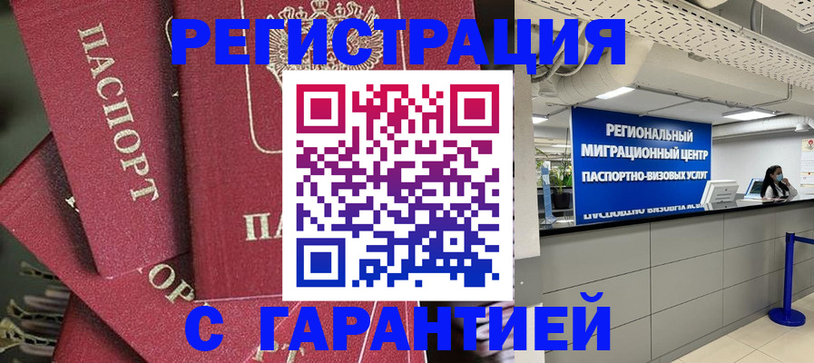 прописка штамп в Ак-Довураке