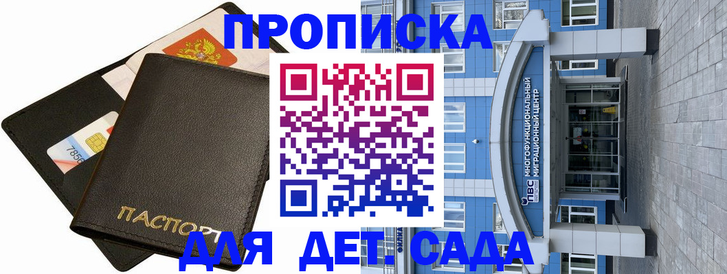 купить прописку в Ак-Довураке